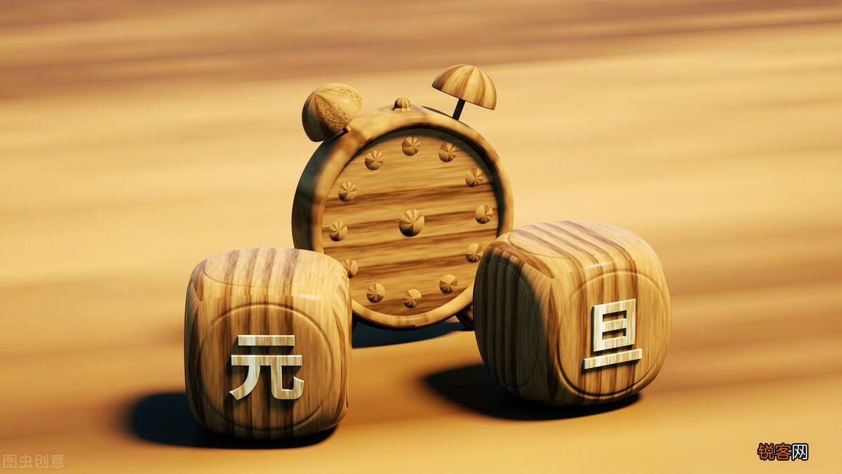 元旦祝福语简短 经典60句