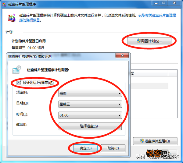 电脑如何进行磁盘碎片整理的方法 史上最全碎片整理详细步骤