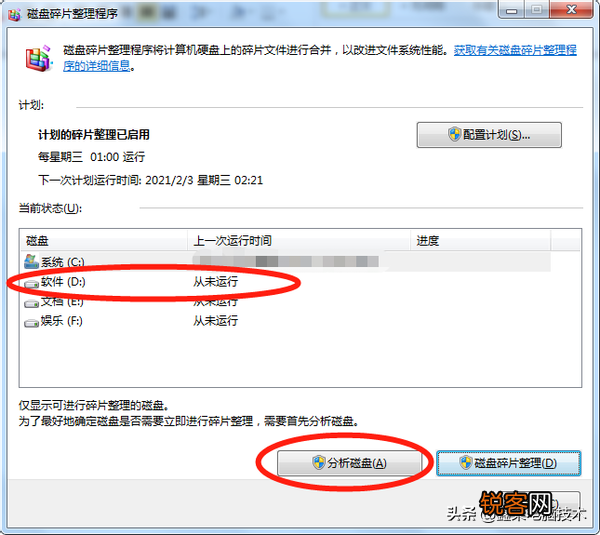 电脑如何进行磁盘碎片整理的方法 史上最全碎片整理详细步骤
