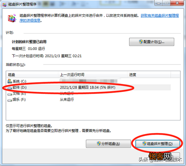 电脑如何进行磁盘碎片整理的方法 史上最全碎片整理详细步骤