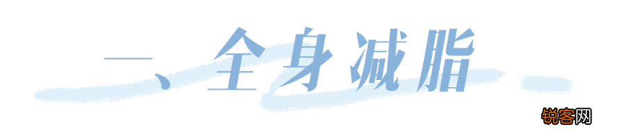 身高160体重100斤怎么减肥 趣味瘦身