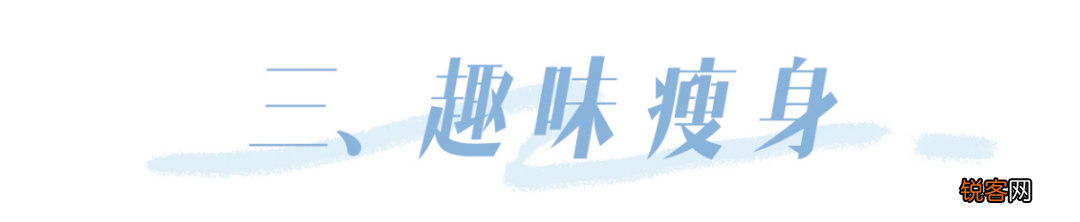 身高160体重100斤怎么减肥 趣味瘦身