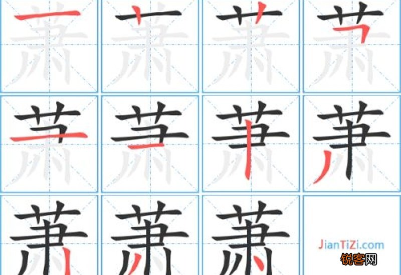 萧组词_萧的组词_萧字怎么组词