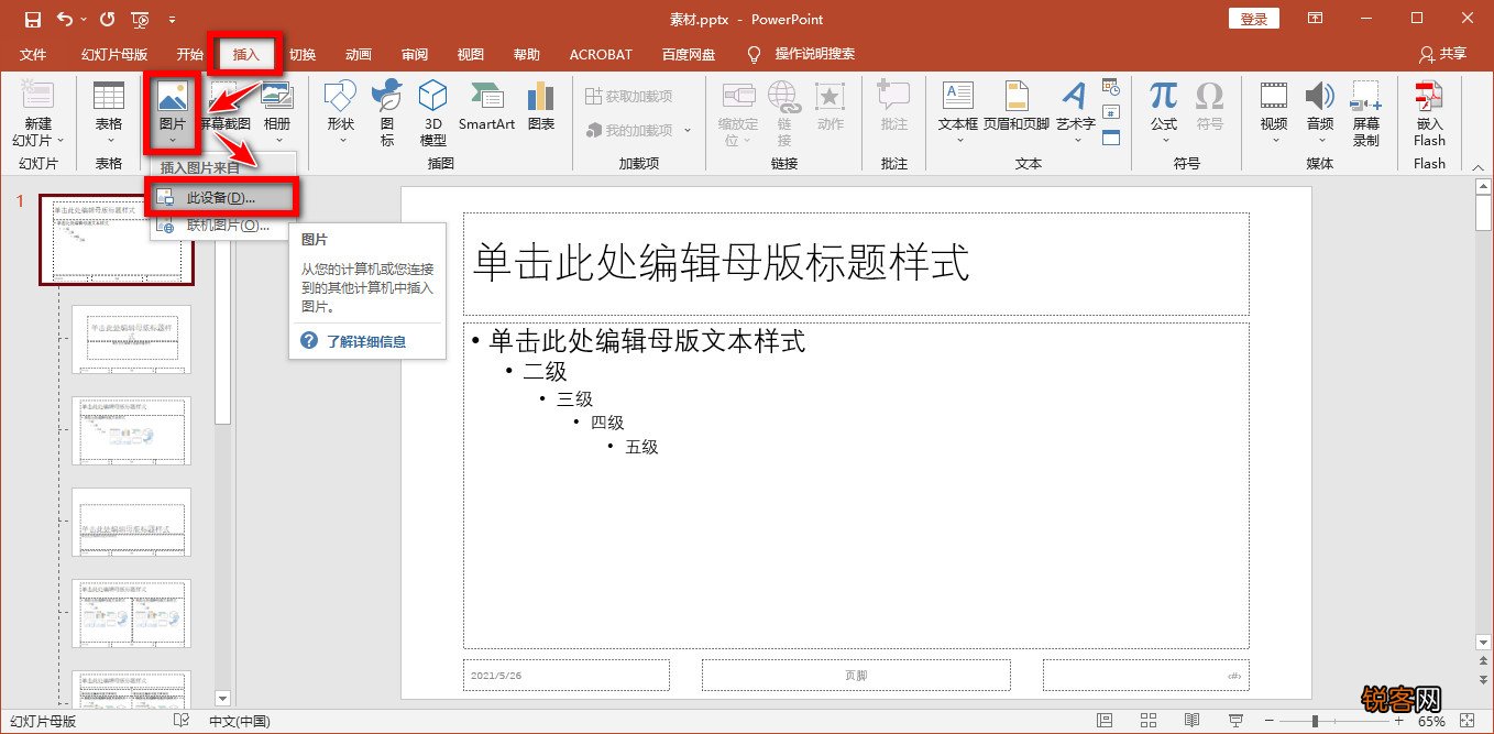 ppt如何批量添加logo 一次性添加所有页面logo