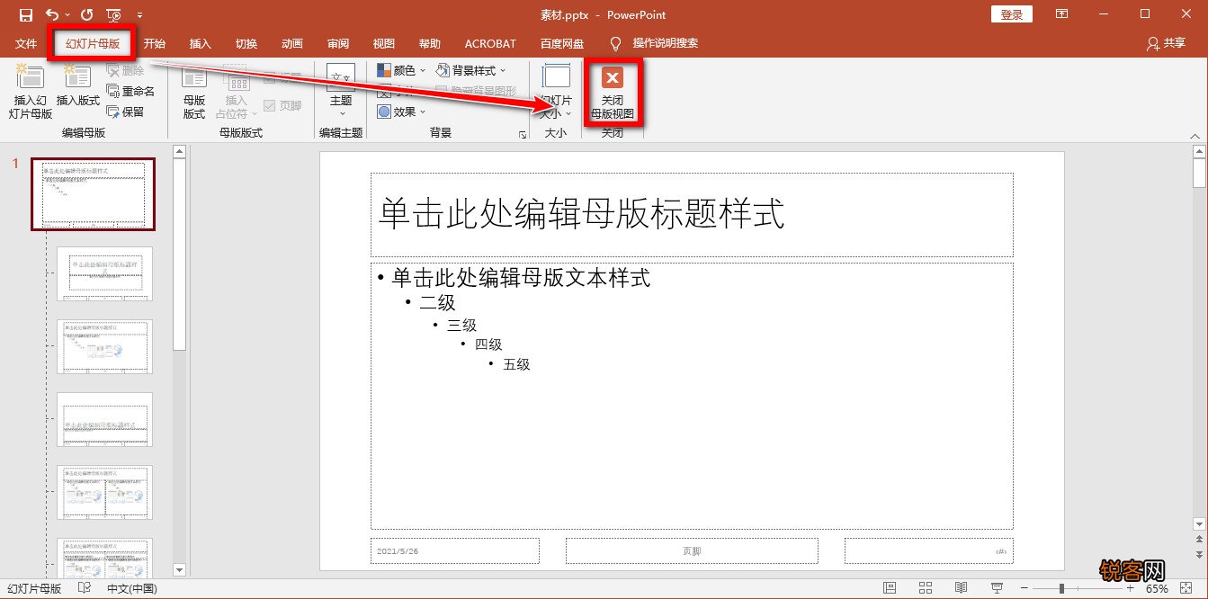 ppt如何批量添加logo 一次性添加所有页面logo