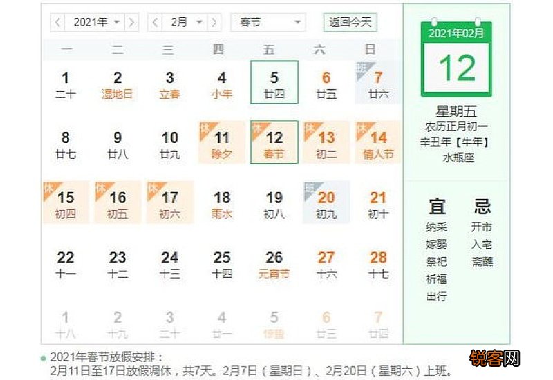 2021年春节调休是怎么安排的
