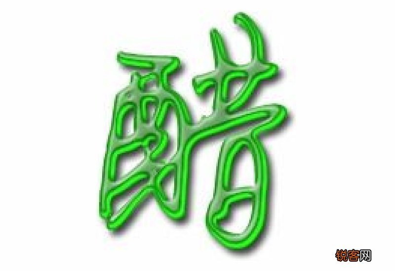 醋组词_醋的组词_醋字怎么组词