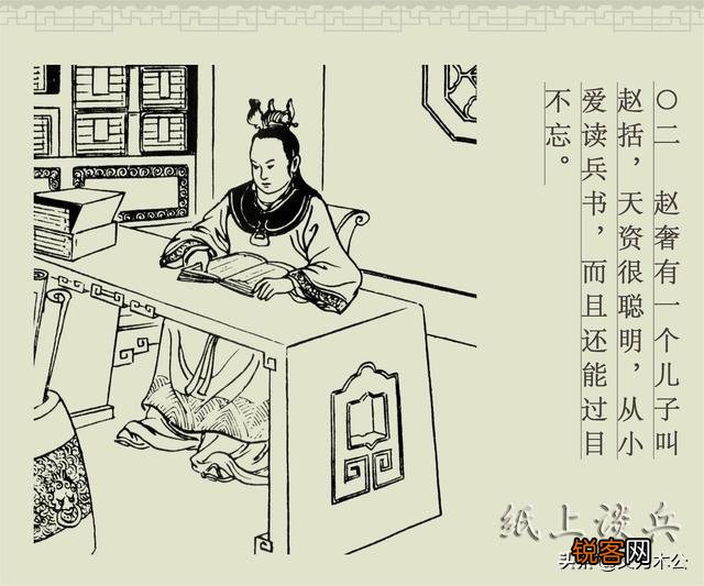 抛开历史偏见,赵括的军事水平到底如何？