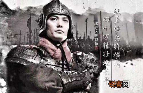 赵括到底怎样的一个将军？