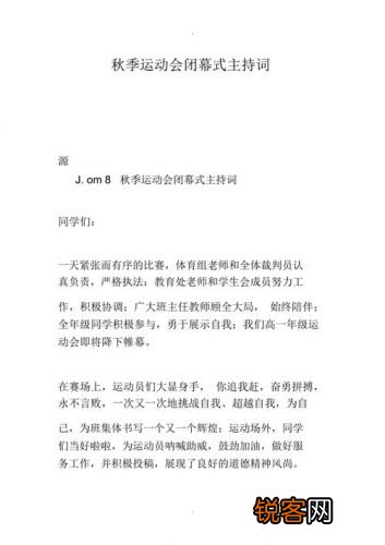 秋季运动会开幕词演讲稿_秋季运动会开幕词300字