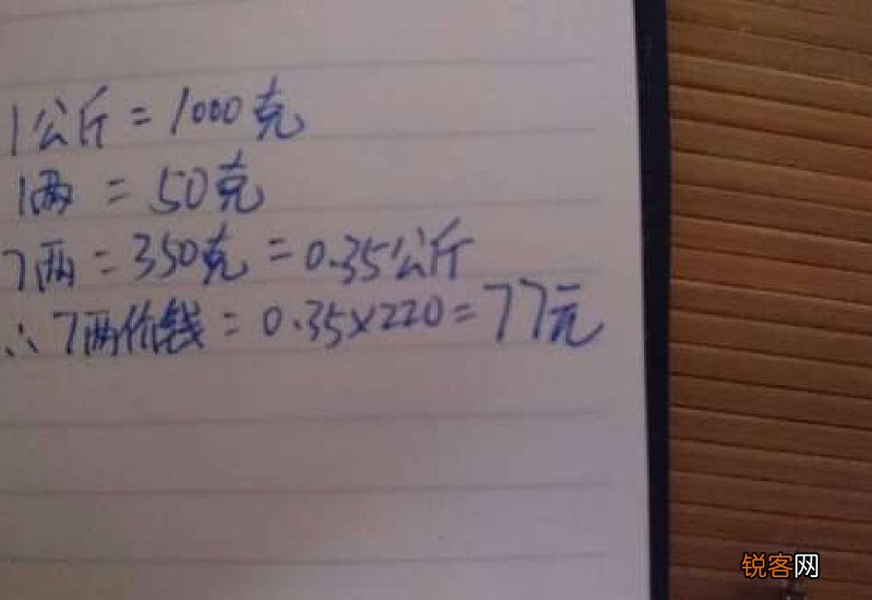 七两等于多少斤?