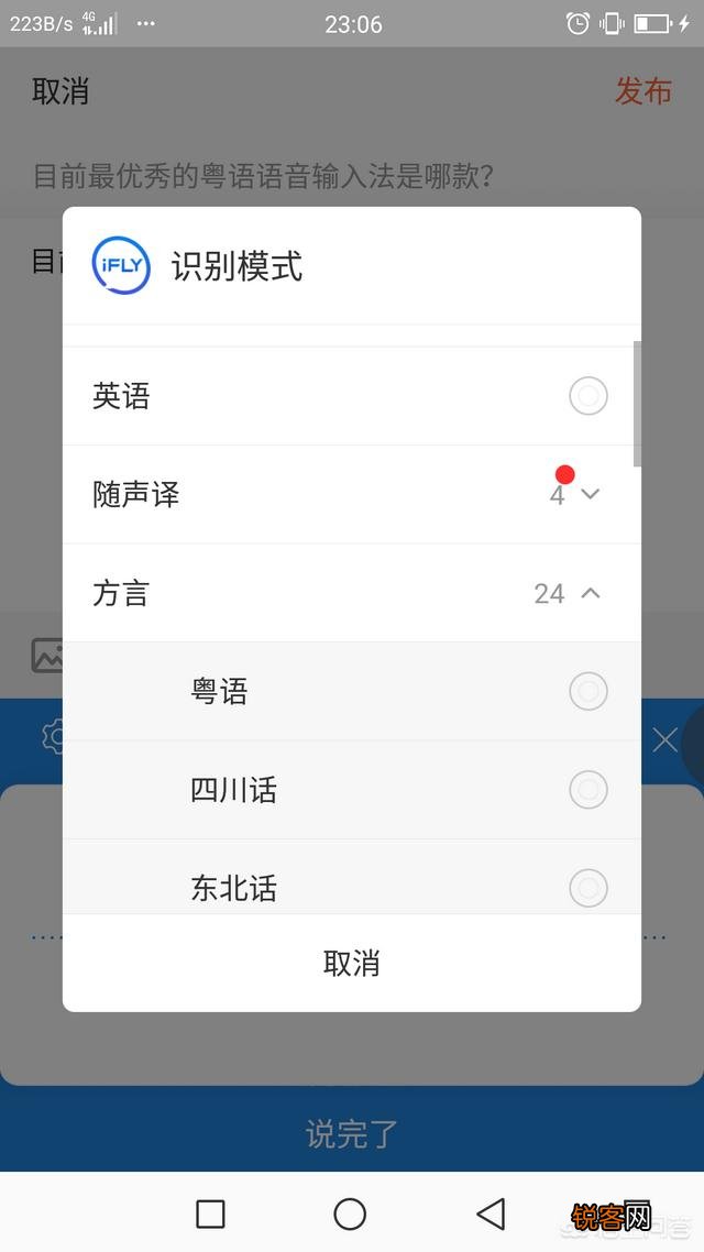 目前最优秀的粤语语音输入法是哪款？