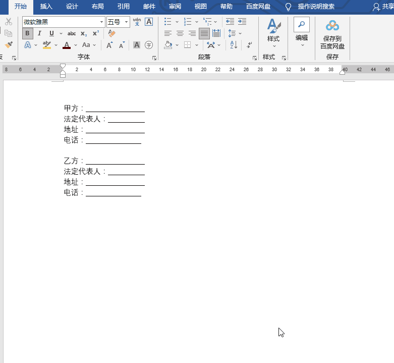 15个超级实用的Word技巧+EXCEl中的一个妙用组合键