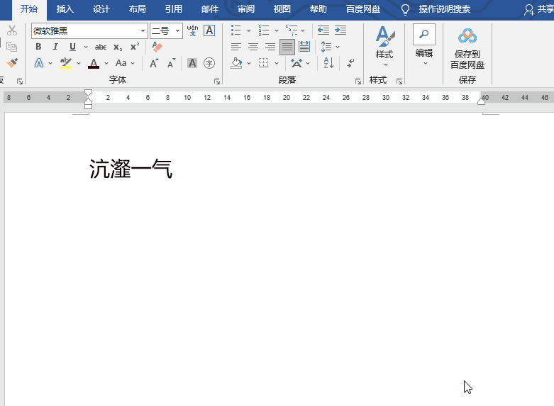 15个超级实用的Word技巧+EXCEl中的一个妙用组合键