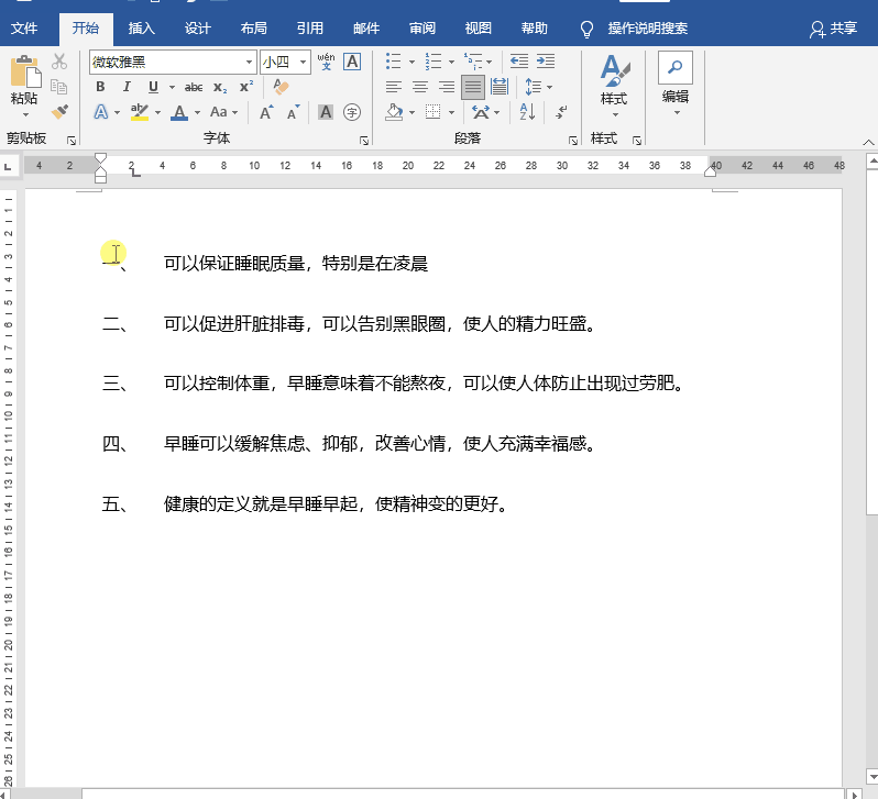 15个超级实用的Word技巧+EXCEl中的一个妙用组合键