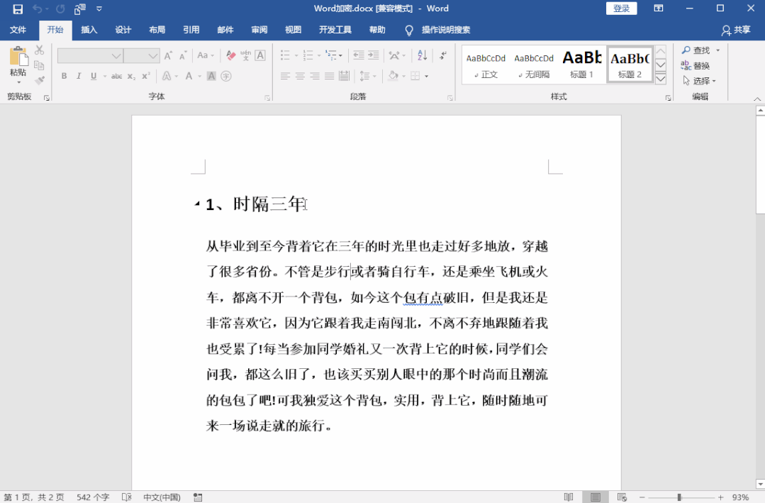 15个超级实用的Word技巧+EXCEl中的一个妙用组合键