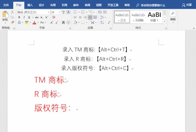 15个超级实用的Word技巧+EXCEl中的一个妙用组合键