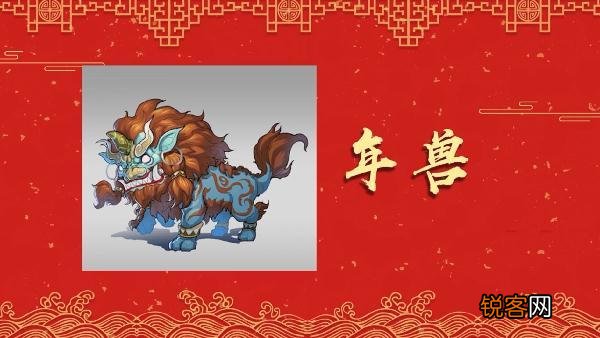 春节的来历 春节的由来