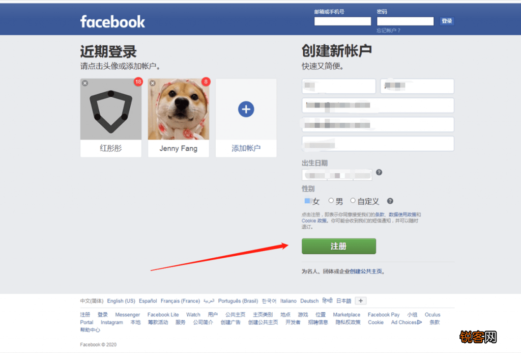 Facebook个人账号注册流程