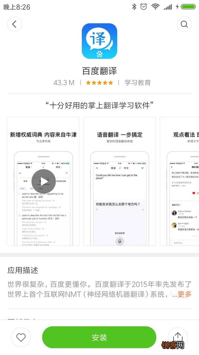有互动翻译的手机软件吗?不懂外语的人也能通过手机把自己的语言直接翻译成外语?