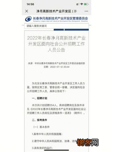 长春招聘信息大全 长春招聘信息2023年最新招聘