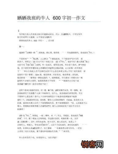 我们班的牛人500字作文 我们班的牛人作文600初一