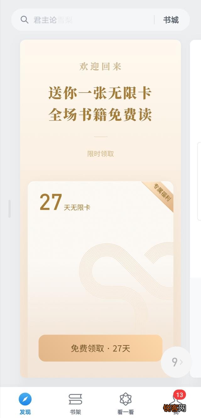大家好,我想要问一下有哪些可以看电子书的app,在线等谢谢？