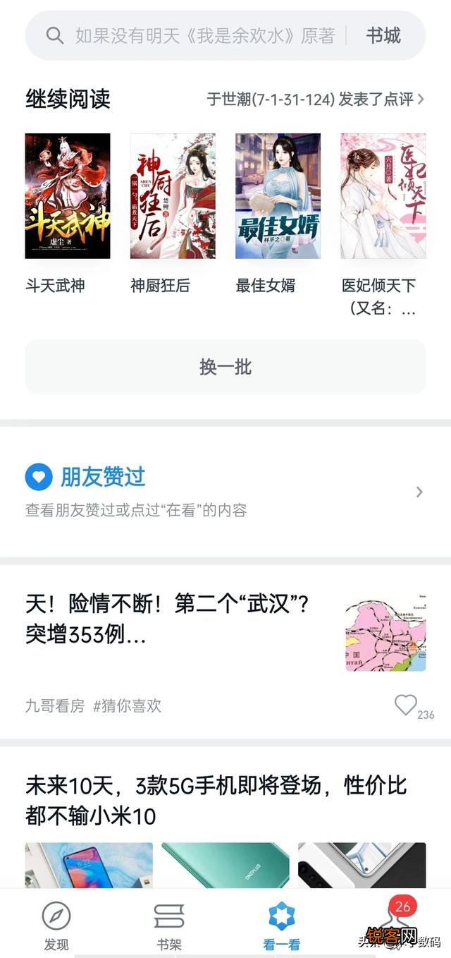 大家好,我想要问一下有哪些可以看电子书的app,在线等谢谢？