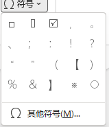 如何在方格里面打上对号成为打勾 word