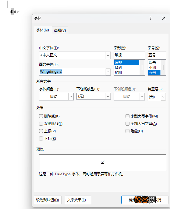 如何在方格里面打上对号成为打勾 word
