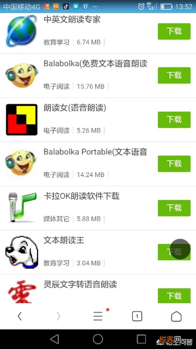 智能朗读软件哪个好用？