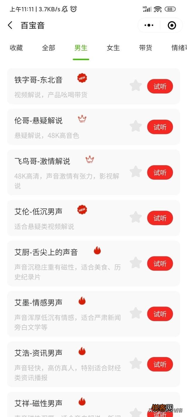智能朗读软件哪个好用？