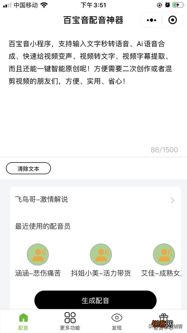 智能朗读软件哪个好用？