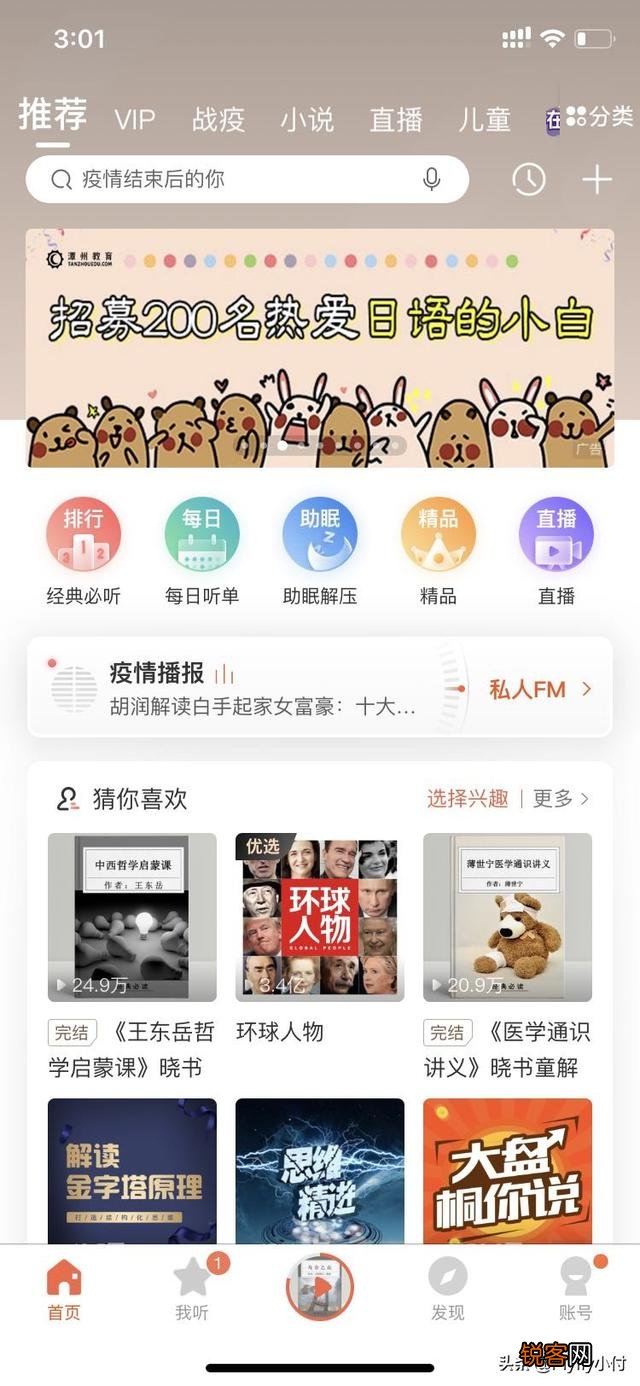 哪些听书的软件好用？