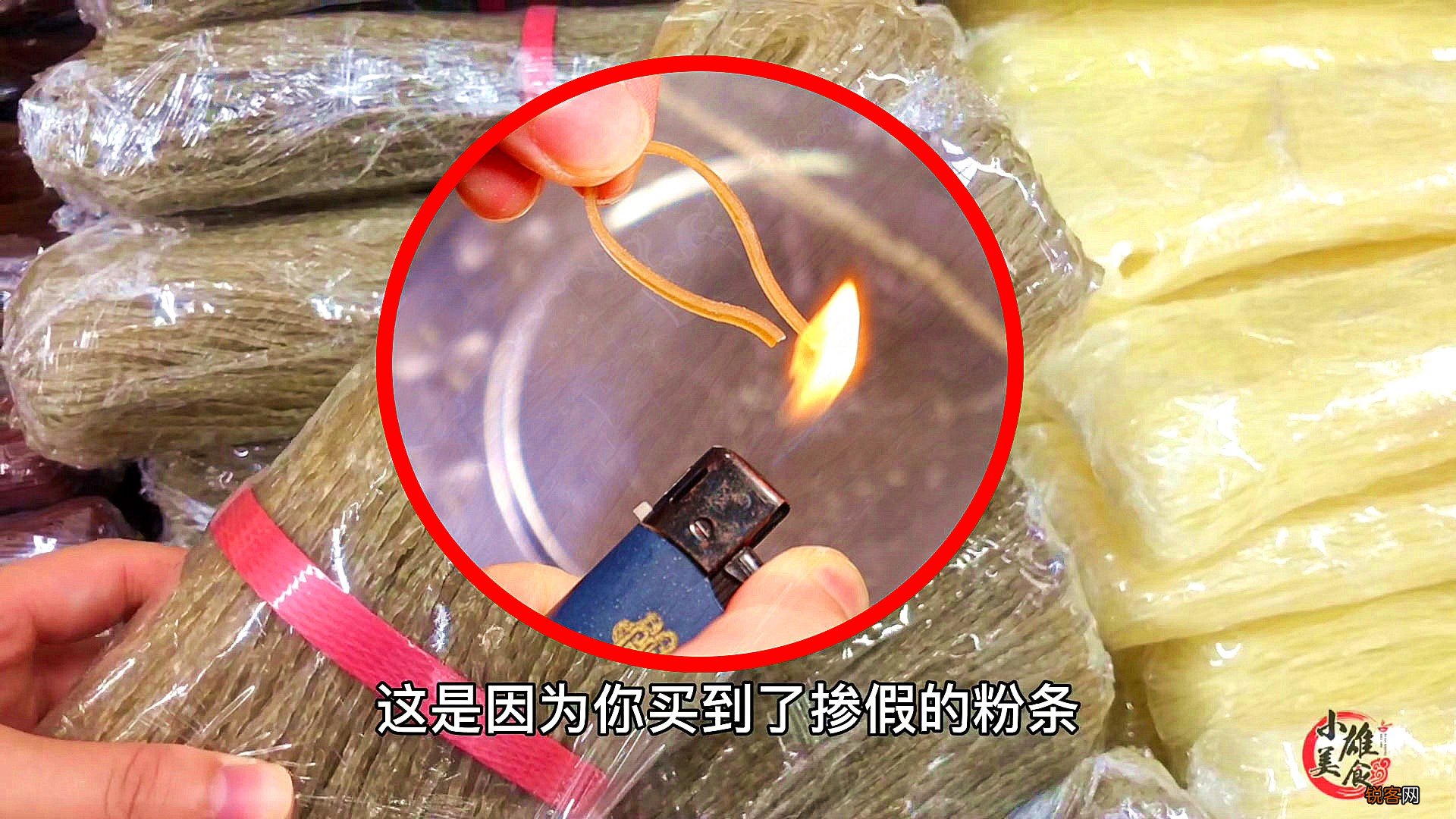 真假粉条怎么辨别 用打火机烧1分钟，出现此种情况快扔掉，别吃了