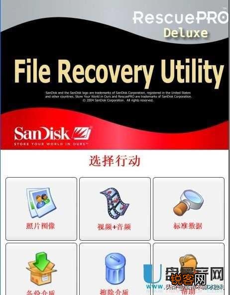 闪迪内存卡的恢复软件？
