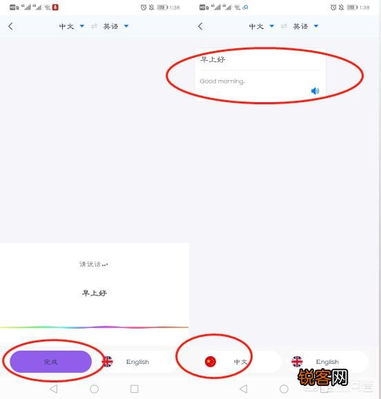 中英文在线语音翻译器应该如何使用？