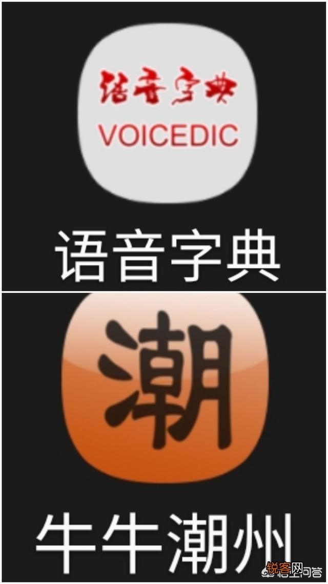 有没有学习潮汕话的app,或者翻译潮汕话的app？