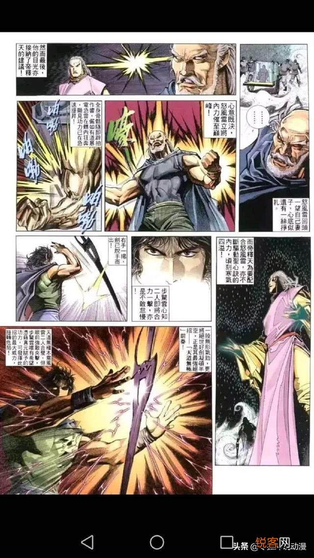 《风云》漫画中,你认为攻击力最强的是哪门神功？赤火神功能排第几名？
