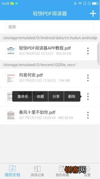 用手机打开pdf文件应该用什么软件效果比较好？