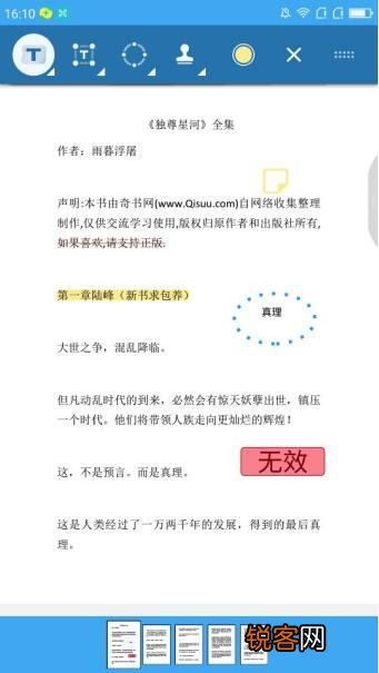 用手机打开pdf文件应该用什么软件效果比较好？