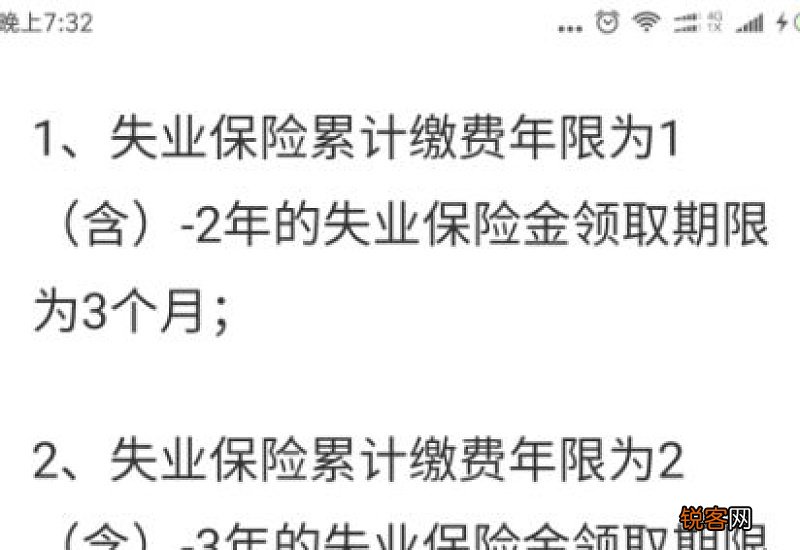 失业保险金领取后对社保有什么影响吗?失业保险金能领几个月