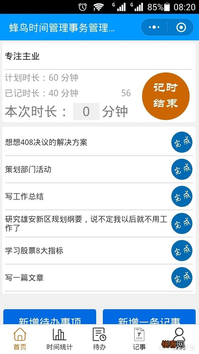哪一款时间管理APP靠谱？