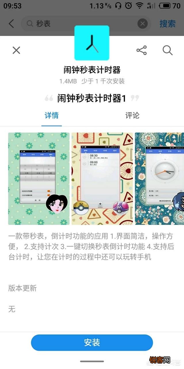 安卓手机上有没有一款可设置多次定时的APP？