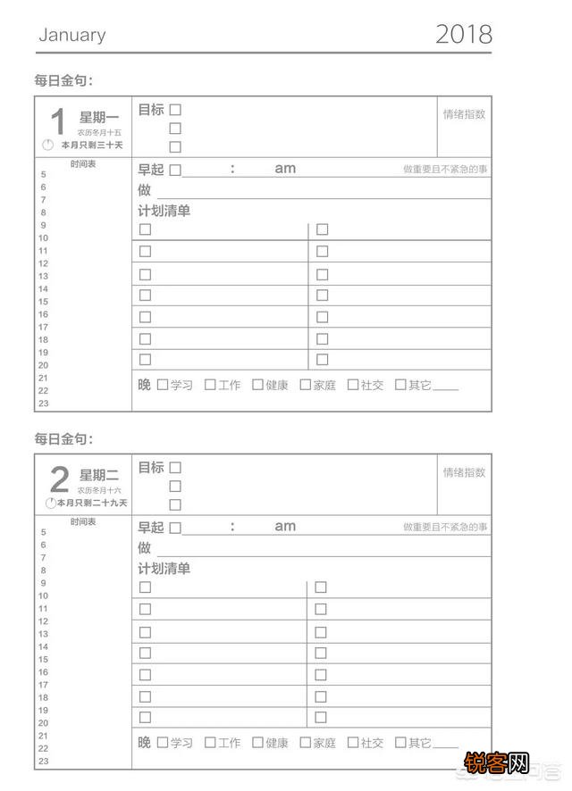 有什么好的时间管理软件？