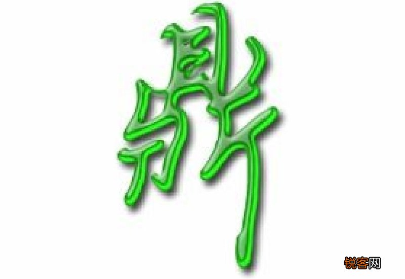 鼎组词_鼎的组词_鼎字怎么组词