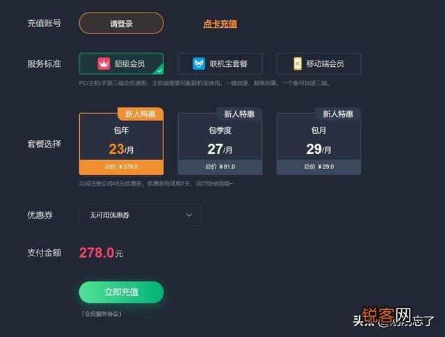 加速器免费和收费的区别与差异是什么？
