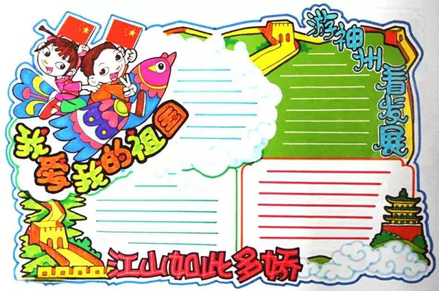 国庆节手抄报图片大全 万能模板