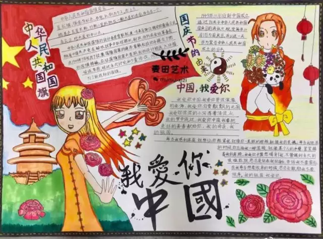国庆节手抄报图片大全 万能模板
