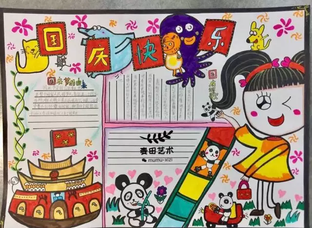 国庆节手抄报图片大全 万能模板